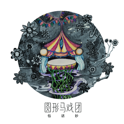 一瞬间封面