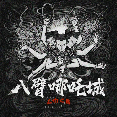 早上我拿着根油条不爱喝豆浆Remix封面