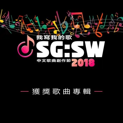 转角的微笑(最佳演唱奖)封面