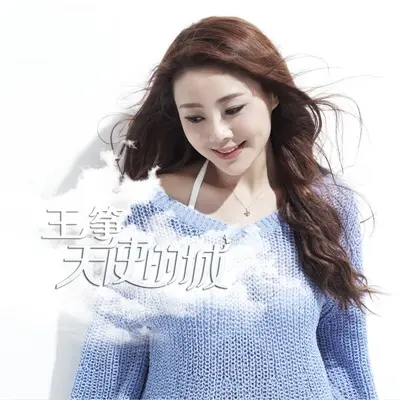 天使的城封面