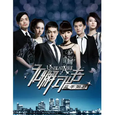 高手（《无懈可击之高手如林》主题曲）封面