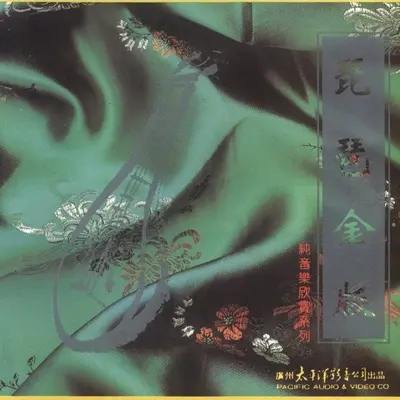 十面埋伏封面