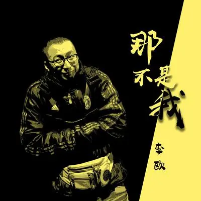 那不是我封面