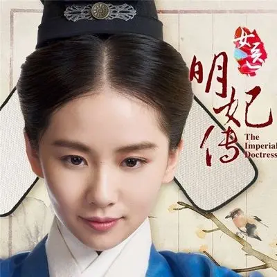 直到那一天(电视剧《女医·明妃传》片尾曲)封面