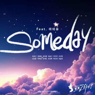 Someday (feat. IU)封面
