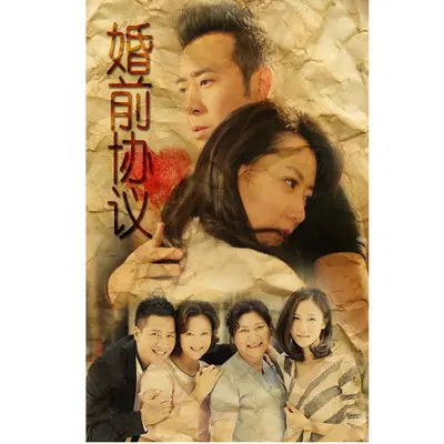你的旋律(电视剧《婚前协议》插曲)封面