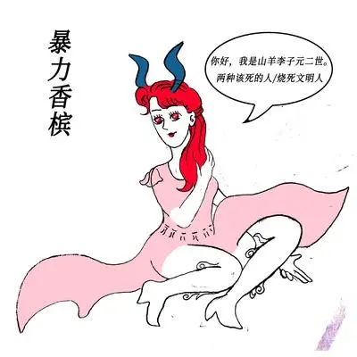 烧死文明人封面