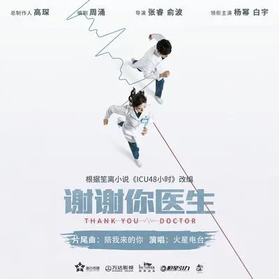 陪我来的你 - 火星电台封面