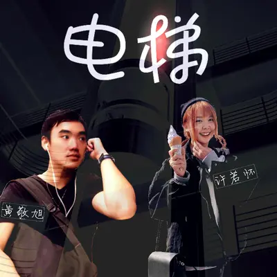 电梯封面