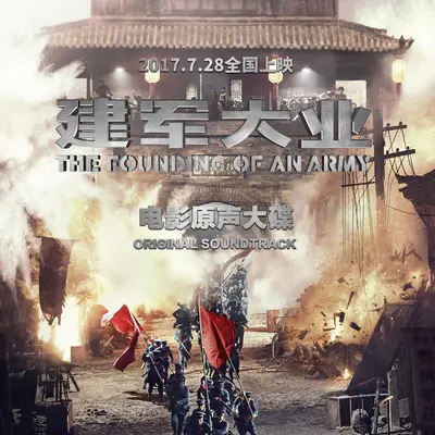 希望(电影《建军大业》背景音乐)封面