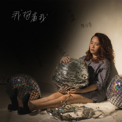 我抱着我封面