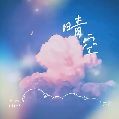 晴空封面