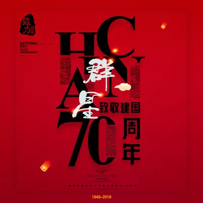 翻身农奴把歌唱2019 - 潘旭 / 郭正正封面