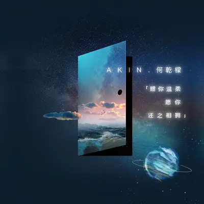 赠你温柔愿你还之相拥封面