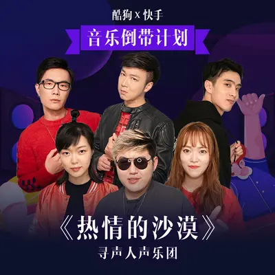 热情的沙漠封面