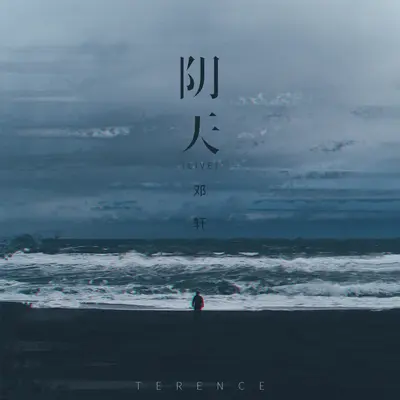 阴天(Live)(Live)封面