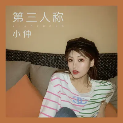 第三人称封面