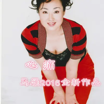 心痛封面