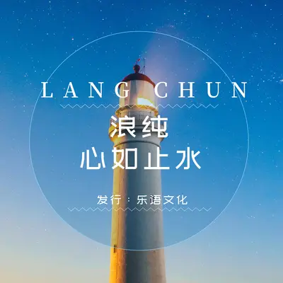心如止水封面