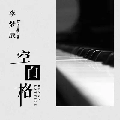 空白格封面