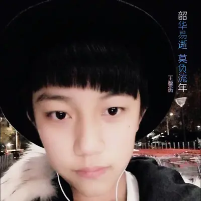 韶华易逝 莫负流年封面