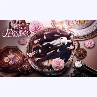 星途闪耀封面