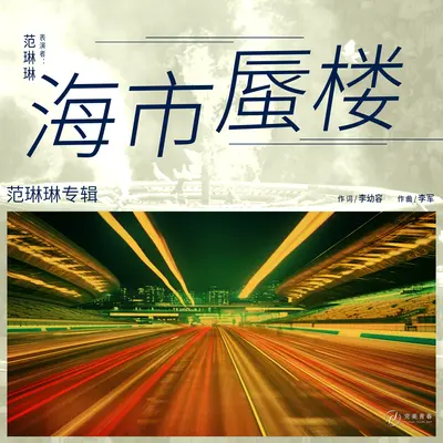 海市蜃楼封面