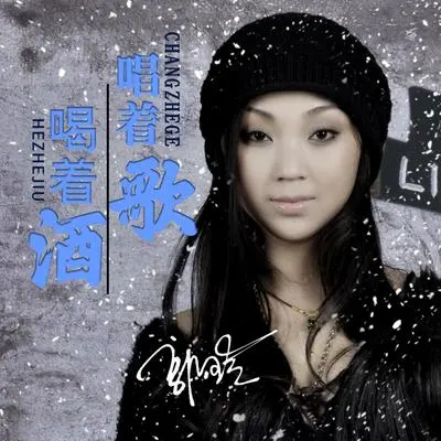 喝着酒唱着歌（DJ何鹏版伴奏）封面