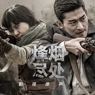 烽烟封面
