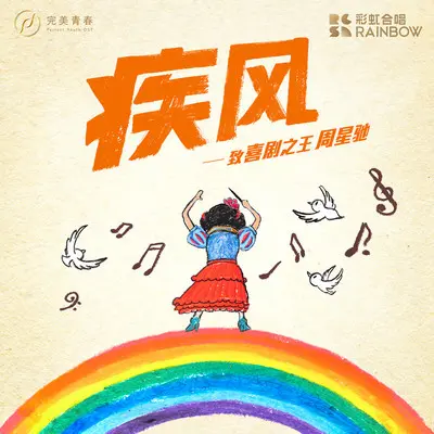疾风封面