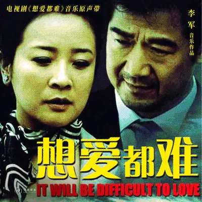 苦恋封面