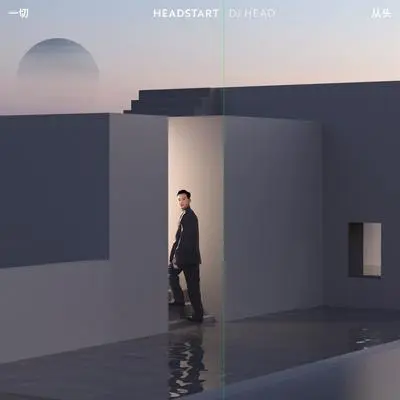 魔术师 - DJ HEAD封面
