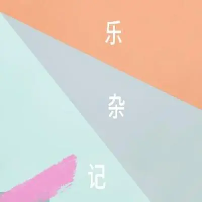 劫数难逃（纯音乐）封面
