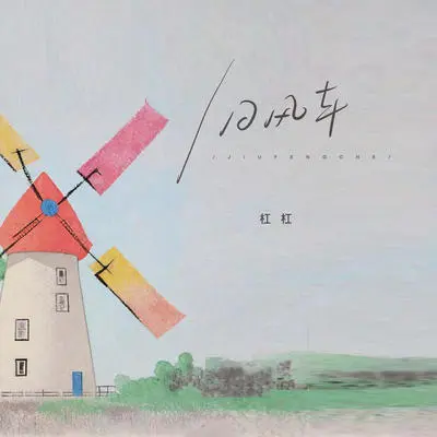Old windmills封面