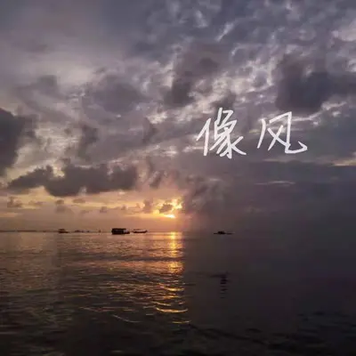像风封面