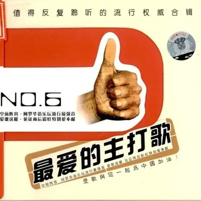 好聚好散封面