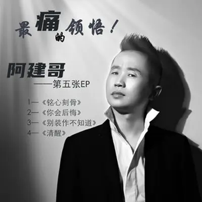 清醒(完整版)封面