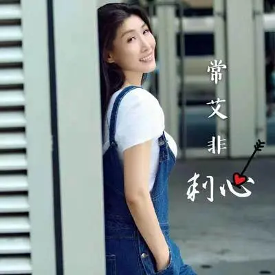 刺心(DJ伟然版伴奏)封面
