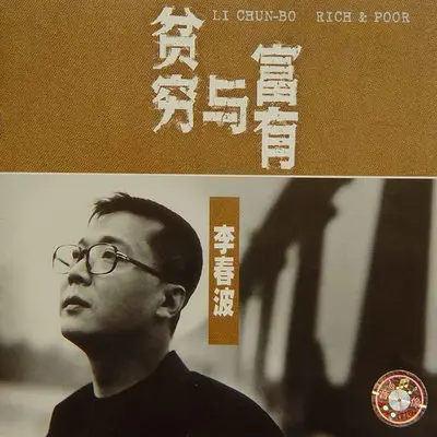 贫穷与富有封面