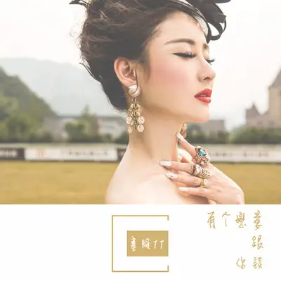有个恋爱跟你谈封面