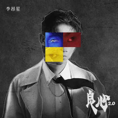 太平(录音室版)封面