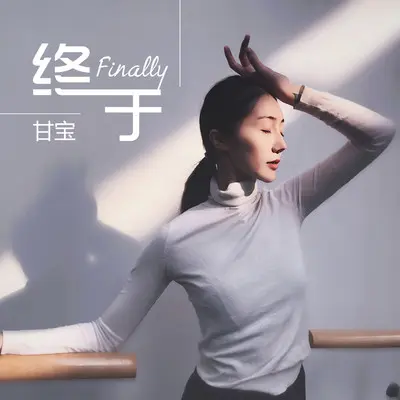 终于封面