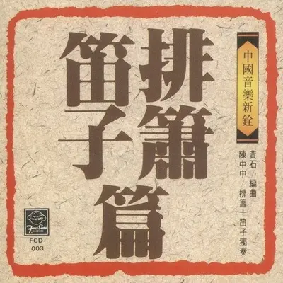 西风的话 - 陈中申封面