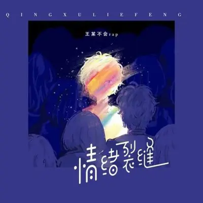 蔷薇花封面