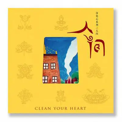 生生世世永不离 - 小慈封面