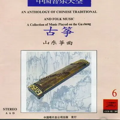 渔舟唱晚 - 曹正封面