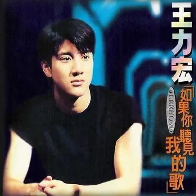 情难牵 - 王力宏封面