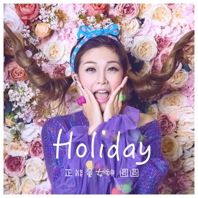 Holiday封面