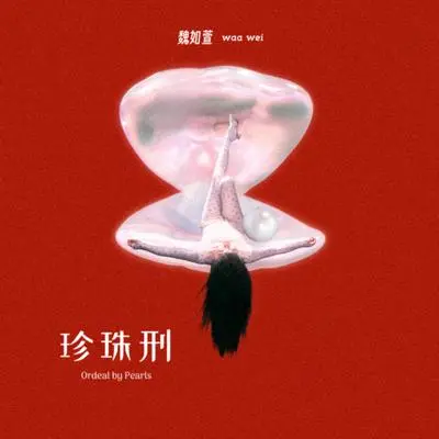 好像好像封面