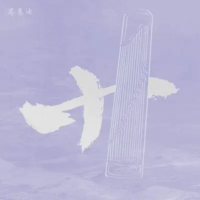 征途封面